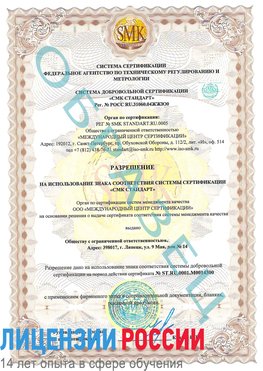 Образец разрешение Веселый Сертификат OHSAS 18001